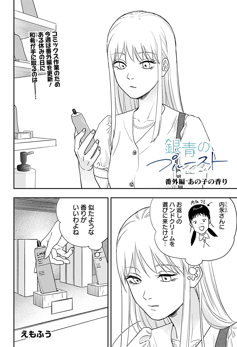 Ginsei no Proust - Chapter 8.5 - Page 1